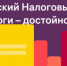 Стартовал IV Всероссийский Налоговый диктант «Наши налоги – достойное будущее детей» - Елецкий район