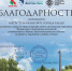 Благотворительный фонд имени Алексея Талая выразил искреннюю признательность педагогическому коллективу и обучающимся гимназии №11 - Администрация г. Елец