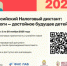 Стартовал IV Всероссийский Налоговый диктант «Наши налоги – достойное будущее детей» - Елецкий район