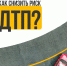 Соблюдая правила дорожного движения, сохраняешь жизнь! - Администрация г. Елец