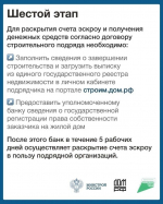 С 1 марта 2025 года вступил в силу федеральный закон №186-ФЗ «О строительстве жилых домов по договорам строительного подряда с использованием счетов эскроу»