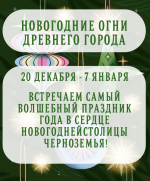 Декабрь в Ельце будет насыщенным — и дело не только в хлопотах перед Новым годом!