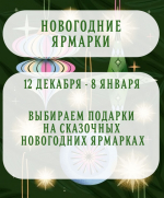 Декабрь в Ельце будет насыщенным — и дело не только в хлопотах перед Новым годом!