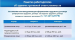 Скажите НЕТ неформальной занятости!