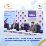 Более 61 тысячи заявок поступило на участие в III Всероссийской муниципальной премии «Служение»