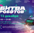 Финальный этап Международного чемпионата по битве роботов - ЕГУ им. И.А. Бунина