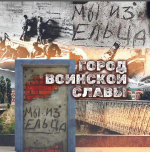 ЕЛЕЦ ТВ