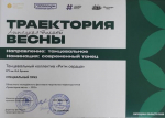 Областной молодёжный фестиваль творчества первокурсников «Траектория весны – 2025»