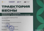 Областной молодёжный фестиваль творчества первокурсников «Траектория весны – 2025»