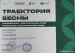 Областной молодёжный фестиваль творчества первокурсников «Траектория весны – 2025»