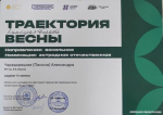 Областной молодёжный фестиваль творчества первокурсников «Траектория весны – 2025»