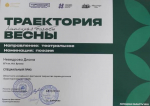 Областной молодёжный фестиваль творчества первокурсников «Траектория весны – 2025»