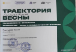 Областной молодёжный фестиваль творчества первокурсников «Траектория весны – 2025»