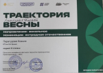 Областной молодёжный фестиваль творчества первокурсников «Траектория весны – 2025»