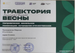 Областной молодёжный фестиваль творчества первокурсников «Траектория весны – 2025»