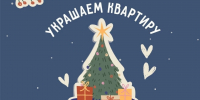 В преддверии зимних каникул мы продолжаем рубрику "Каникулы БЕЗопасности" - Администрация г. Елец