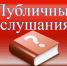 УВЕДОМЛЕНИЕ О НАЧАЛЕ СБОРА ЗАМЕЧАНИЙ - Елецкий район