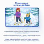 В преддверии зимних каникул продолжается рубрика "Каникулы БЕЗопасности"