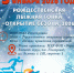 Елецкий округ приглашает любителей лыжного спорта! - Елецкий район