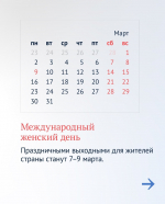 Чтобы вам было легче планировать 2026 год, подготовили календарь, в котором отметили предстоящие выходные и праздничные дни при пятидневной рабочей неделе