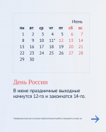Чтобы вам было легче планировать 2026 год, подготовили календарь, в котором отметили предстоящие выходные и праздничные дни при пятидневной рабочей неделе