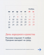 Чтобы вам было легче планировать 2026 год, подготовили календарь, в котором отметили предстоящие выходные и праздничные дни при пятидневной рабочей неделе