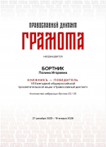 Студенты медколледжа приняли активное участие во Всероссийском “Православном диктанте”