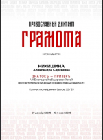 Студенты медколледжа приняли активное участие во Всероссийском “Православном диктанте”