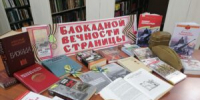 «Мужество, сила, отвага — бесценен подвиг Ленинграда…»: мероприятия ко Дню полного освобождения Ленинграда от фашистской блокады - ЦБС города Ельца