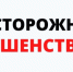 Осторожно, бешенство! - Елецкий район