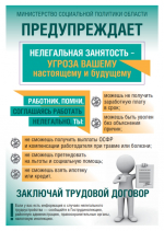 Чем грозит неформальная занятость