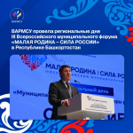 Перспективы экономического развития муниципалитетов обсудили в Уфе