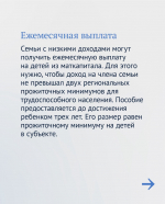 В этом месяце вырос материнский капитал