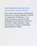 В этом месяце вырос материнский капитал