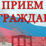Прием граждан - Елецкий район