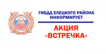 ВСТРЕЧКА