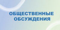 Уведомление об общественном обсуждении проекта Стратегии социально-экономического развития Елецкого муниципального округа Липецкой области до 2030 года и на перспективу до 2036 года - Елецкий район