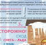 Осторожно, снег! - Администрация г. Елец