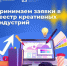 Реестр креативных индустрий - Елецкий район