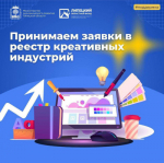 Реестр креативных индустрий