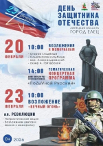 Дорогие друзья, приглашаем вас вместе почтить память героев и отметить День защитника Отечества!
