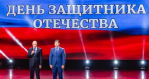 Игорь Артамонов наградил защитников Отечества в преддверии праздника