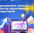 В Липецкой области стартует формирование реестра креативных индустрий - Администрация г. Елец
