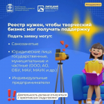 В Липецкой области стартует формирование реестра креативных индустрий