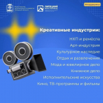 В Липецкой области стартует формирование реестра креативных индустрий