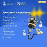 В Липецкой области стартует формирование реестра креативных индустрий