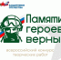 Стартовал четвертый Всероссийский патриотический конкурс творческих работ «Памяти героев верны!» - Администрация г. Елец
