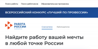 Всероссийский опрос работодателей - Елецкий район