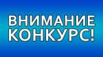 Муниципальный этап областного конкурса «Лучшая корпоративная практика по охране труда»