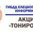 Итоги профилактического мероприятия - Елецкий район